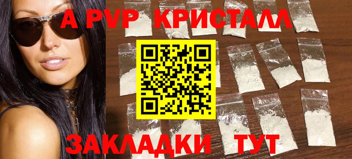 A PVP кристаллы Лениногорск