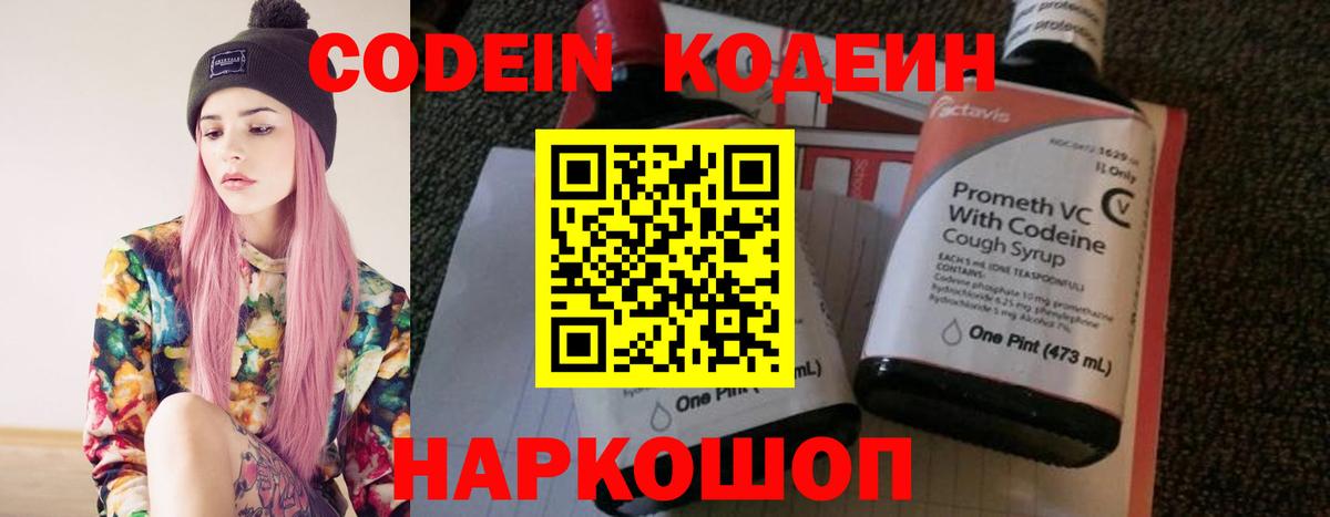 Кодеин напиток Lean (лин) Лениногорск