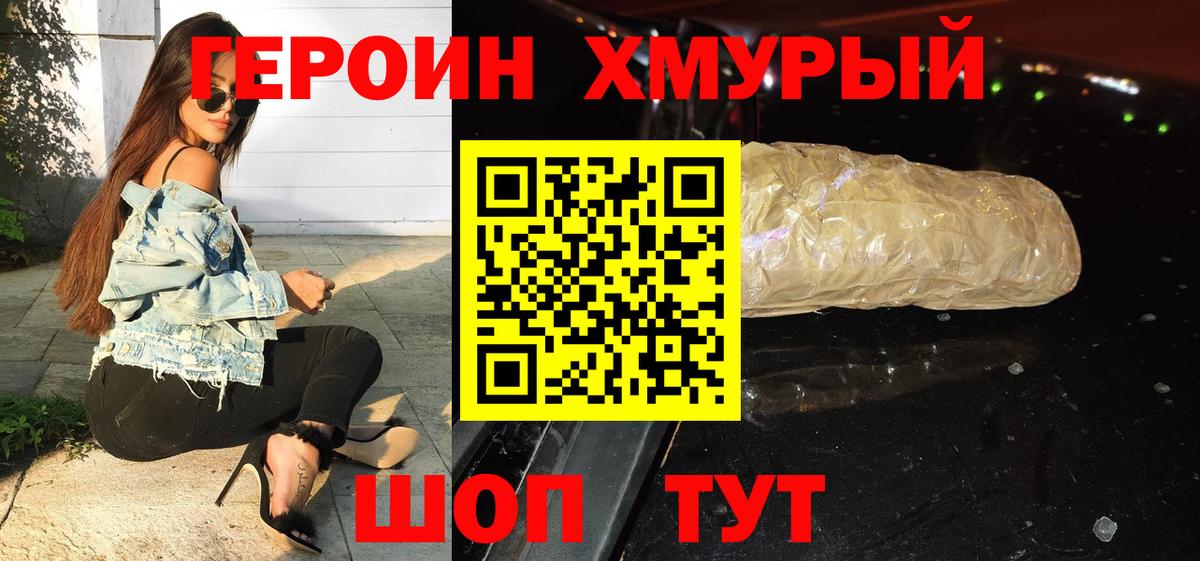 ГЕРОИН афганец Лениногорск