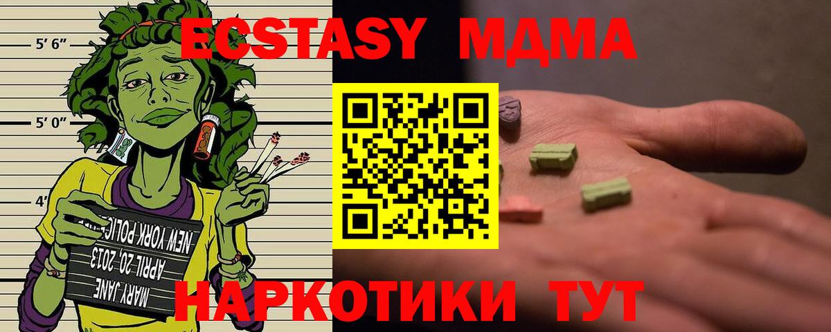 МДМА кристаллы  Вход с VPN  МДМА молли  Лениногорск 