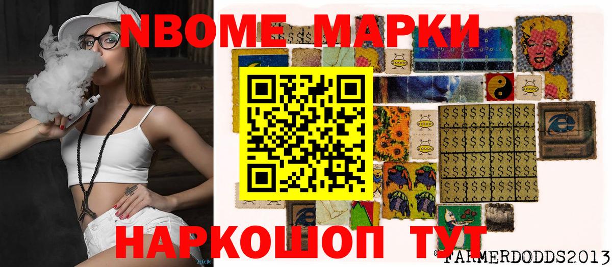 Марки NBOMe 1500мкг  Вход с VPN  Наркотические марки  Лениногорск 